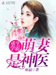 重生十七岁:军少强宠小药妻