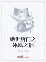 斗罗大陆2绝世唐门之星月情缘