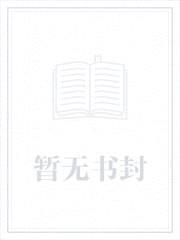 婚途有坑:爹地,快离婚