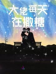 首席老公,强势爱!