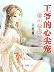重生太子妃:鬼王绝宠