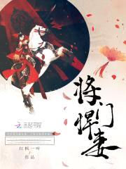 将门悍妻:枭宠妖孽夫