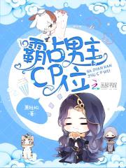 快穿男配:寻找精分男主