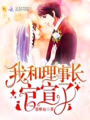 甜妻似火:理事长,太霸道!