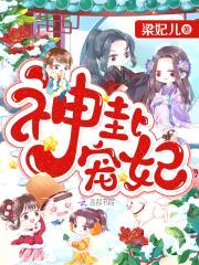 一胎三宝:鬼王爹地,太凶猛