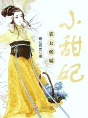 农女倾城：腹黑汉子宠辣妻