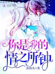 首席心尖宠:甜心,哪里逃