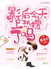 重生娱乐圈:黑化影后,开挂了