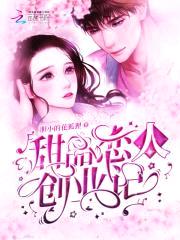 霸道萌宠：边少，爱不停