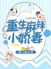 重生军少麻辣妻
