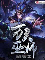 万灵巫师