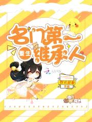 重生相师：名门第一继承人