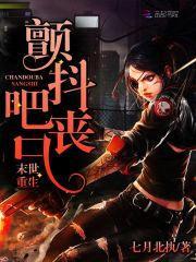 末世重生：颤抖吧，丧尸