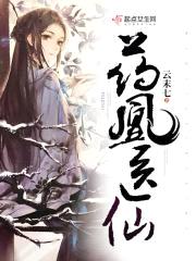 倾世强宠：废柴小姐，撩上瘾