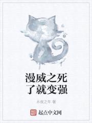 漫威之不死不超神