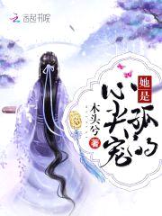 娇宠弃妃:太子殿下,悠着点!