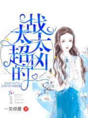 BOSS心尖宠：宝贝儿，别闹！