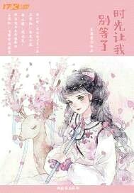 TF:时光让我别等了