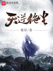 天逆绝尘