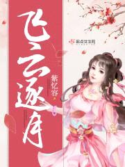 飞云逐月