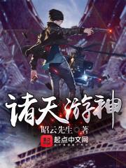 诸天游神