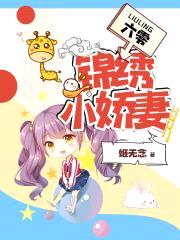 六零锦绣小娇妻