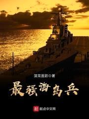 最强海岛兵