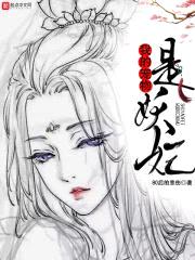 我的宠物是妖妃