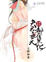 女配重生：夫君每天都在黑化