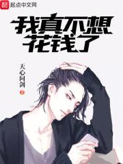 我真不想花钱了