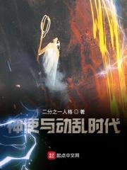 神使与动乱时代