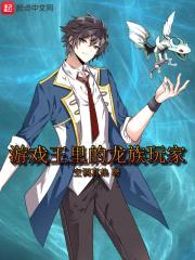 游戏王里的龙族玩家