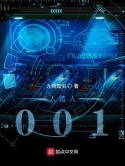 人造人001