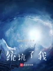 废物系统坑了我