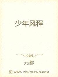 少年风程