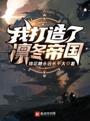 EVE：我打造了凛冬帝国