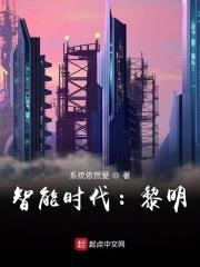 黑科技时代:黎明