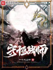 守恒战师：上苍为我祭献一个宇宙