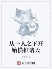 从一人之下开始横推诸天