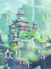 吾愿，众生平等