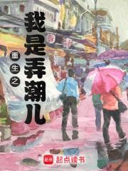 重生之我是弄潮儿