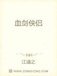 血剑侠侣