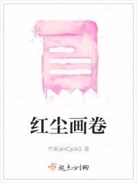 红尘画卷
