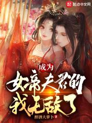逆袭：开局震惊了女帝