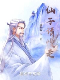 仙子请慢走