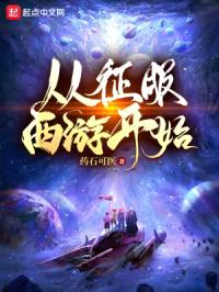 方寸山悟道,我衍化天帝妙法