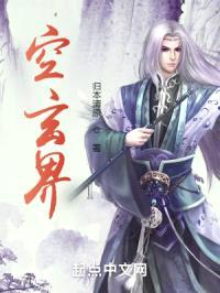 空玄界