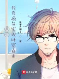 重生:我靠摸鱼实现财富自由