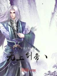 无上剑帝!