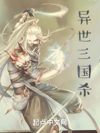 异世三国杀